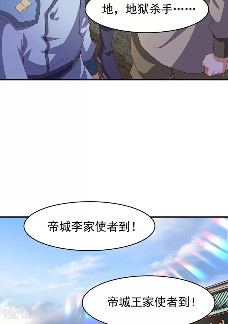 第356话 让雨凝陪着你 第29页