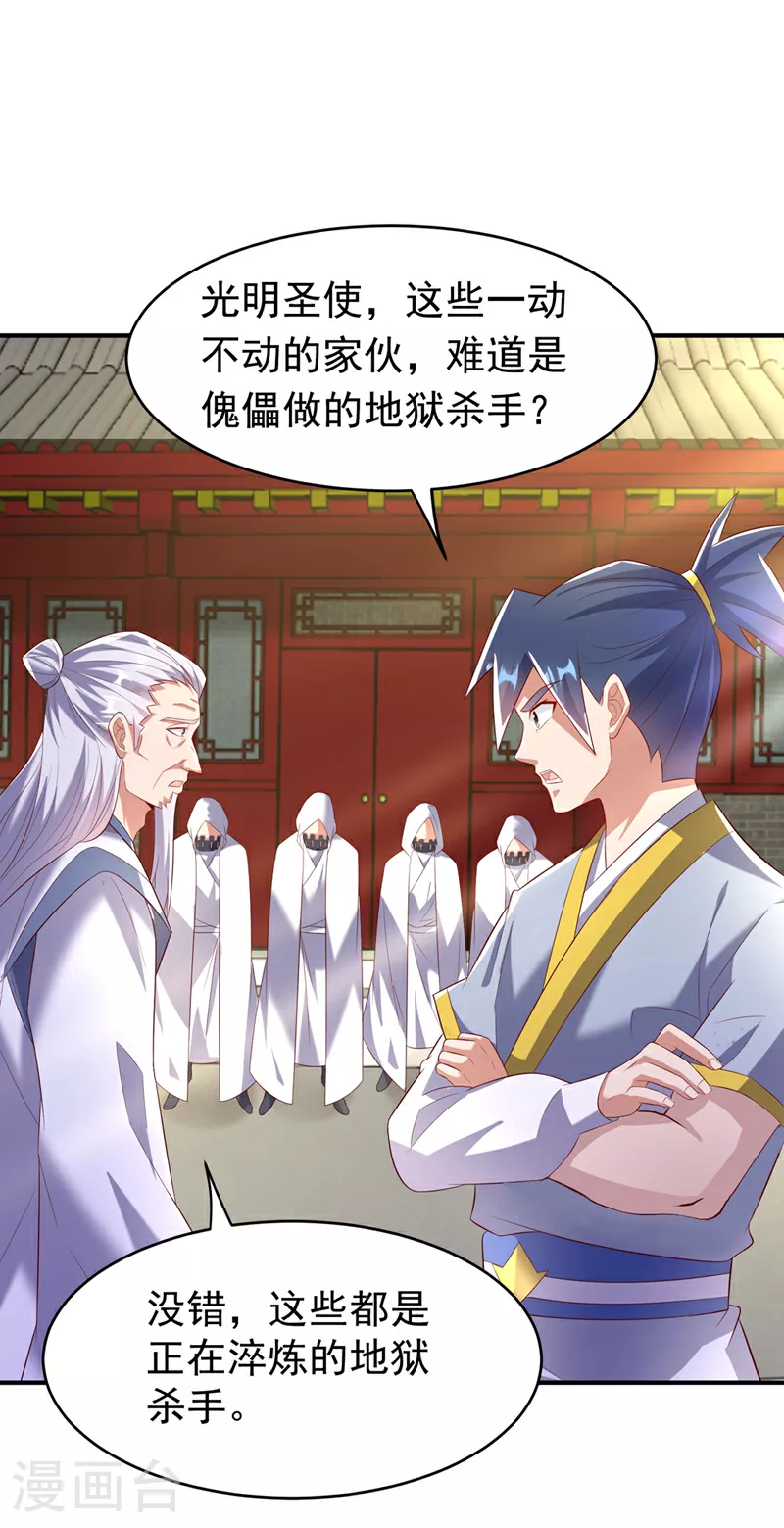 第355话 地狱杀手真面目 第6页