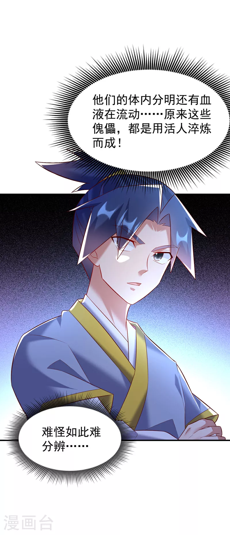 第355话 地狱杀手真面目 第7页