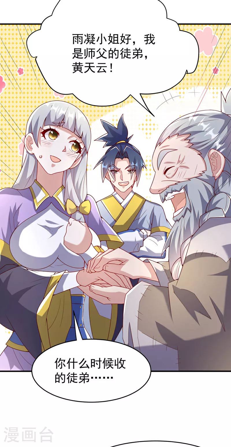 第355话 地狱杀手真面目 第20页