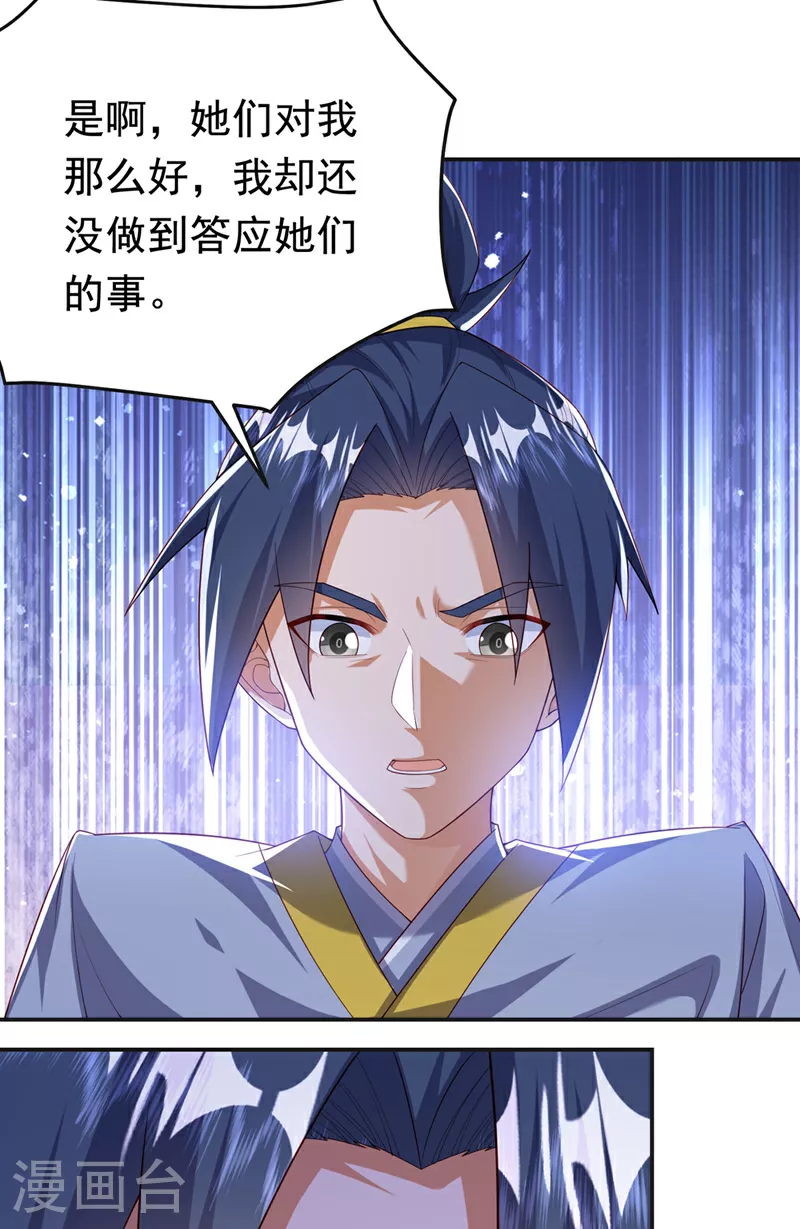 第355话 地狱杀手真面目 第24页