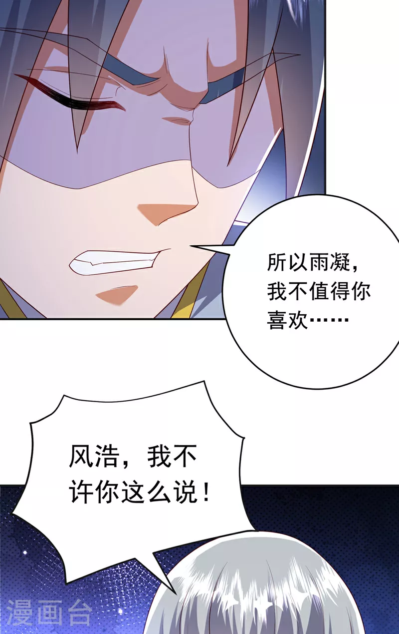 第355话 地狱杀手真面目 第25页