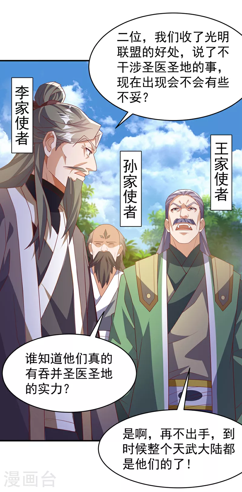 第357话 开始谈判吧！ 第2页