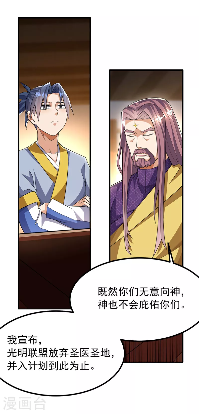 第357话 开始谈判吧！ 第26页