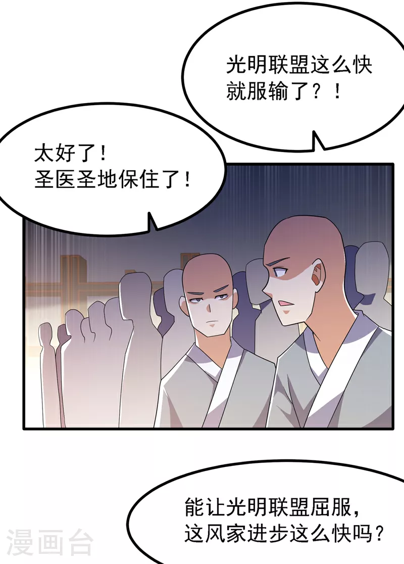第357话 开始谈判吧！ 第27页