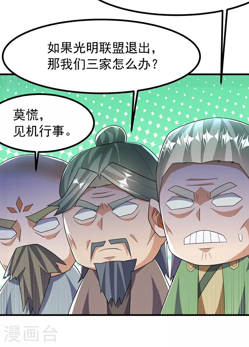 第357话 开始谈判吧！ 第28页