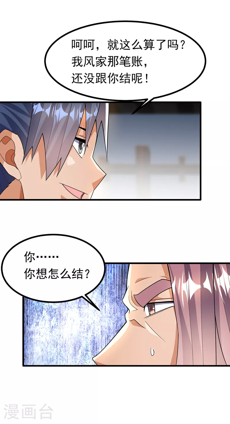 第358话 代表神惩罚你！ 第1页