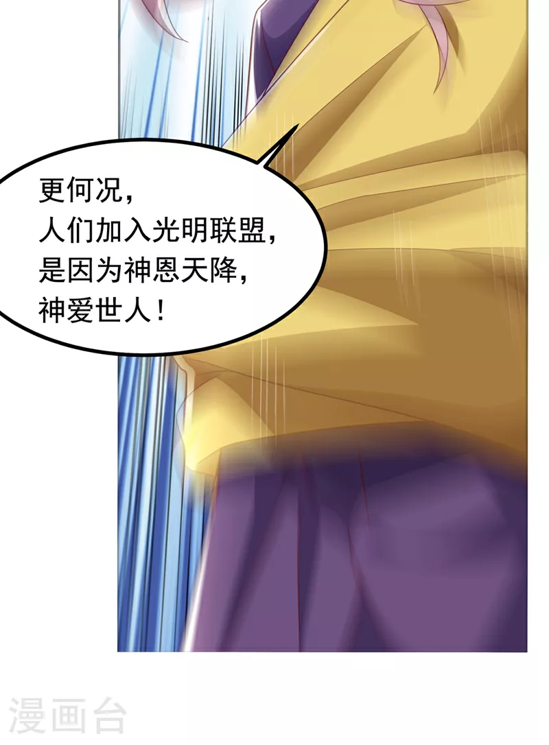 第358话 代表神惩罚你！ 第4页