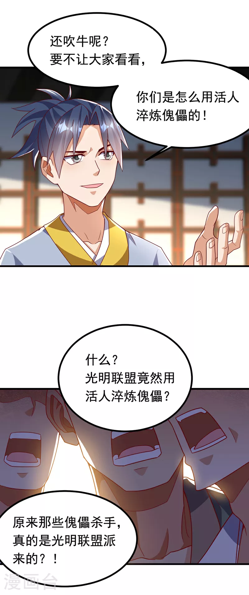 第358话 代表神惩罚你！ 第5页