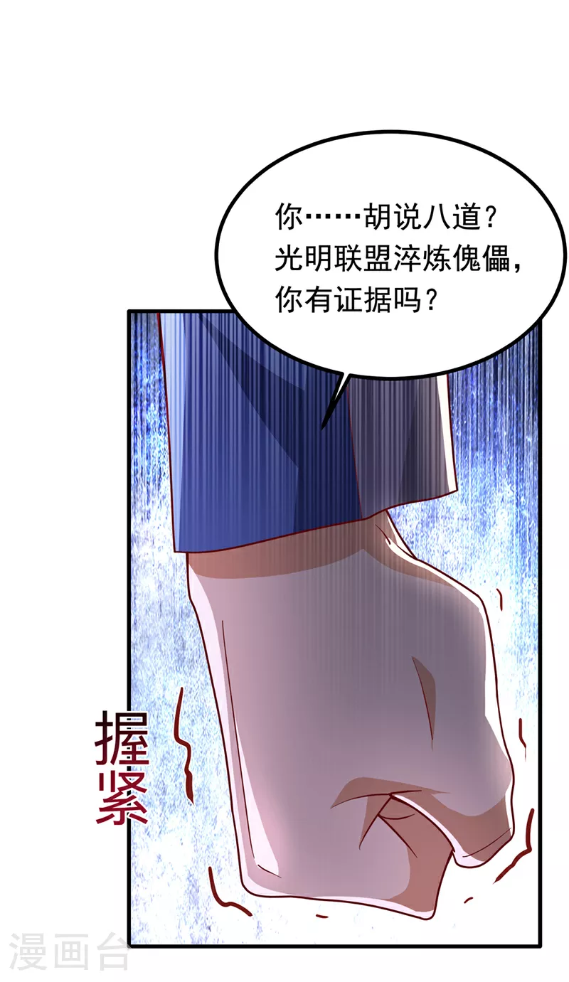 第358话 代表神惩罚你！ 第6页