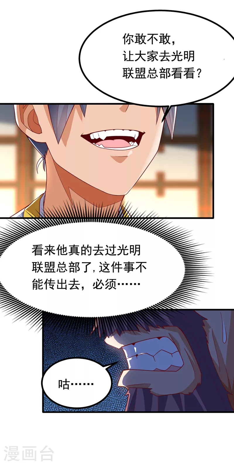 第358话 代表神惩罚你！ 第7页