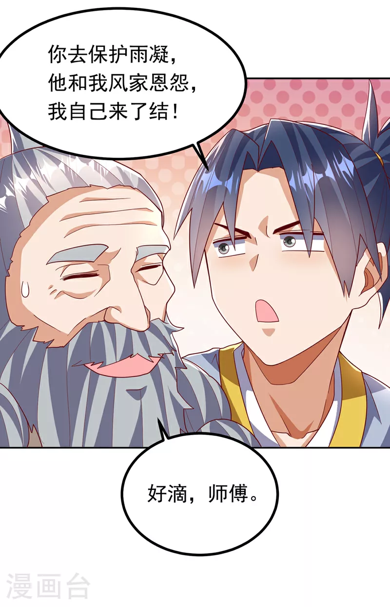 第358话 代表神惩罚你！ 第11页