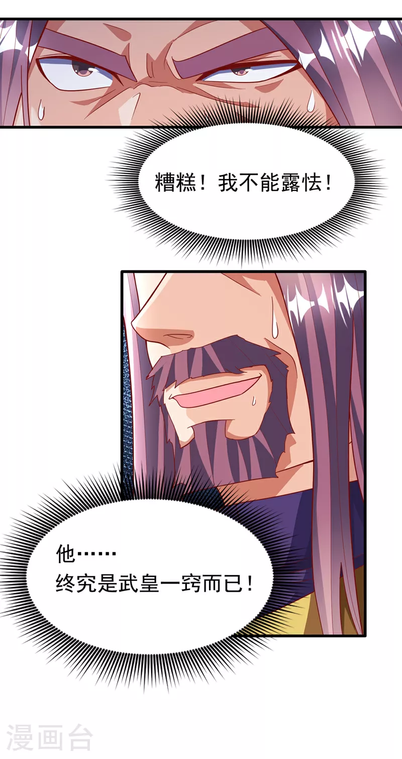 第358话 代表神惩罚你！ 第17页