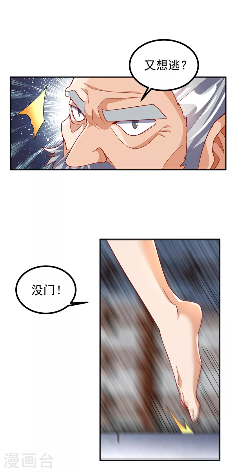 第358话 代表神惩罚你！ 第30页
