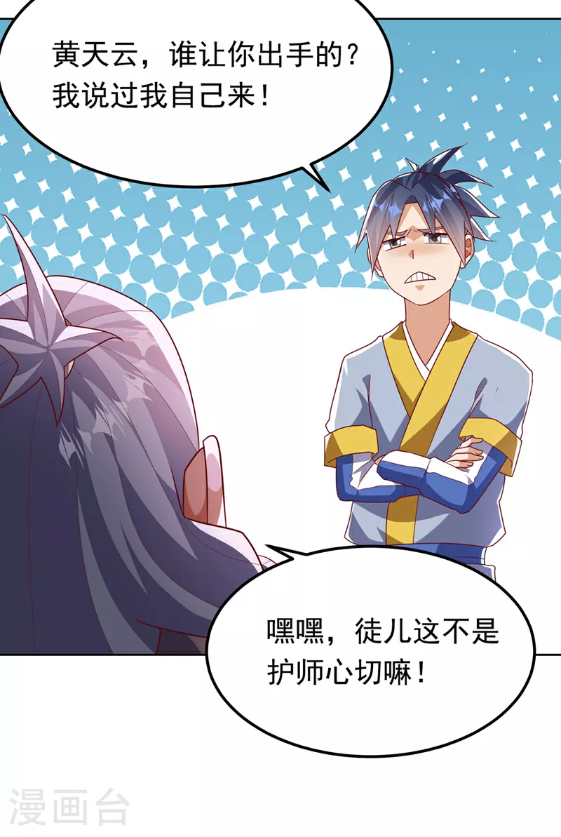 第359话 给我一个痛快 第3页