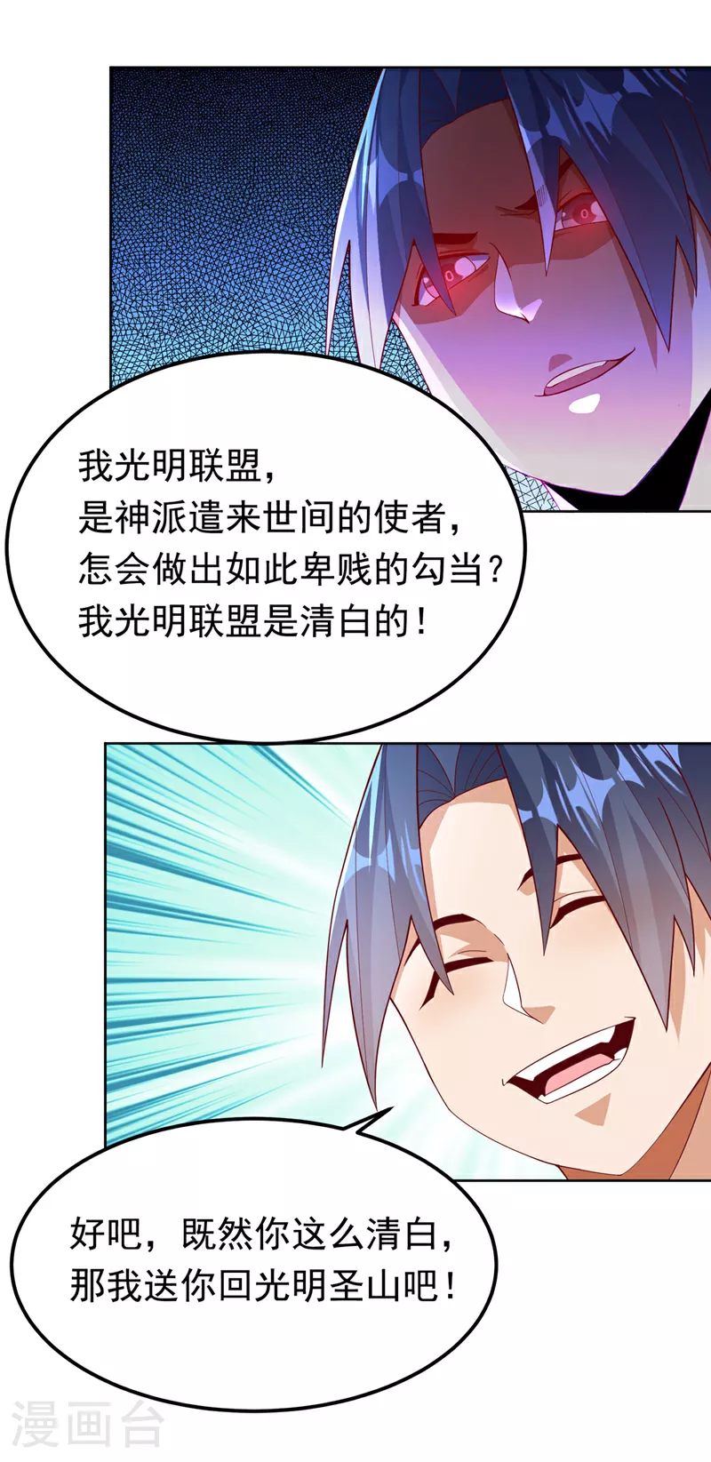 第359话 给我一个痛快 第10页