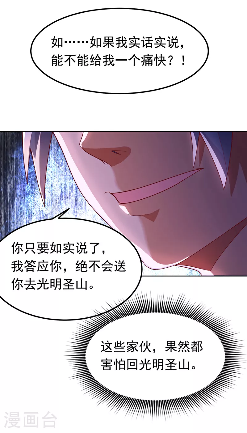 第359话 给我一个痛快 第12页