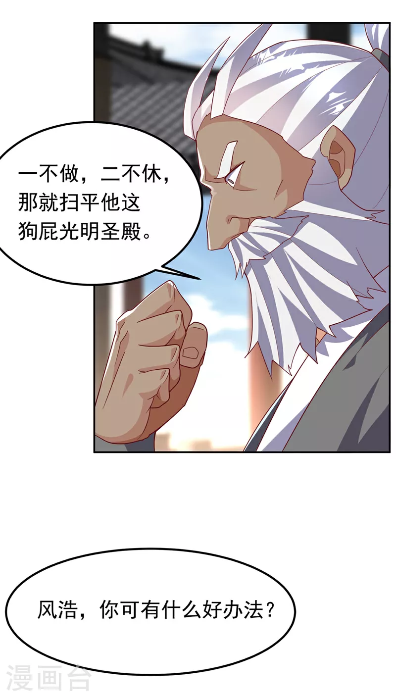 第359话 给我一个痛快 第28页