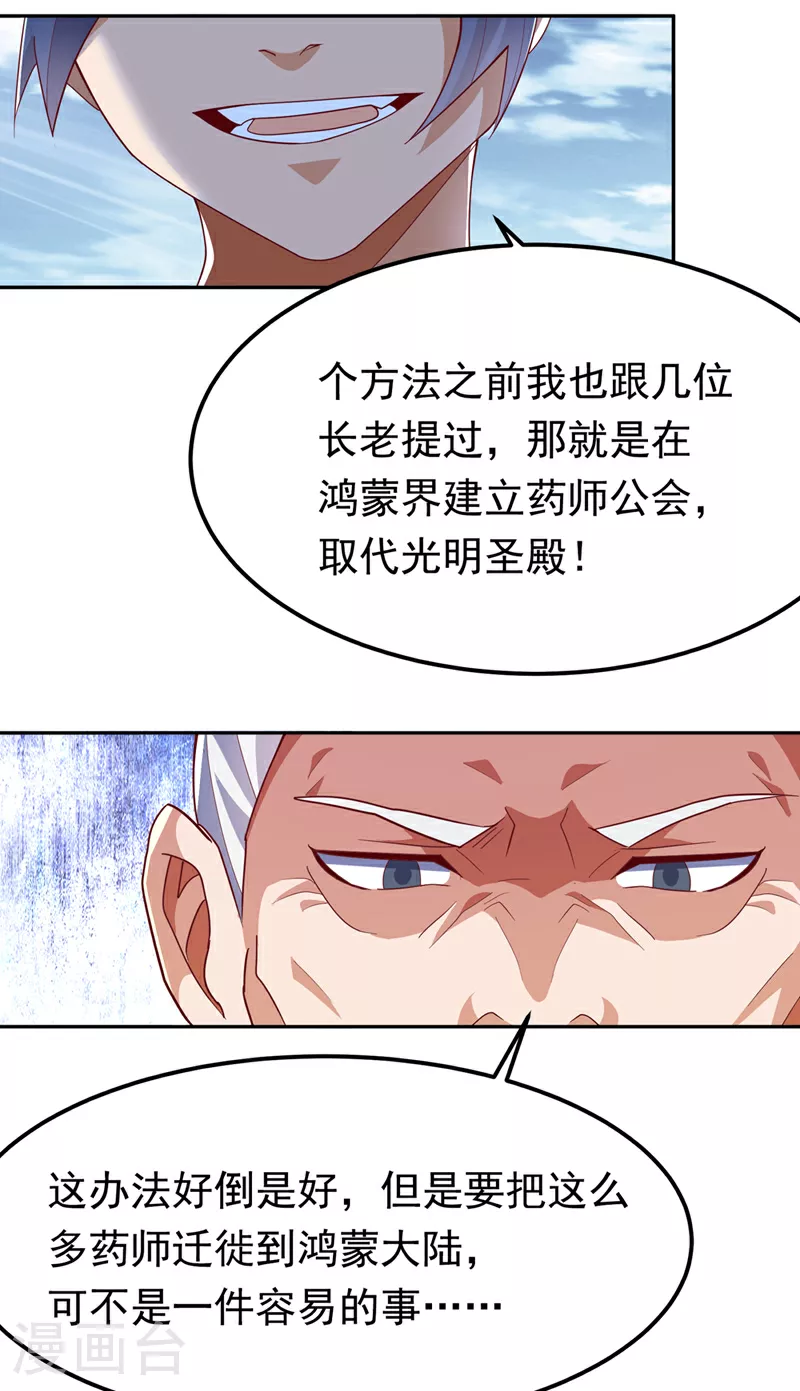 第359话 给我一个痛快 第29页