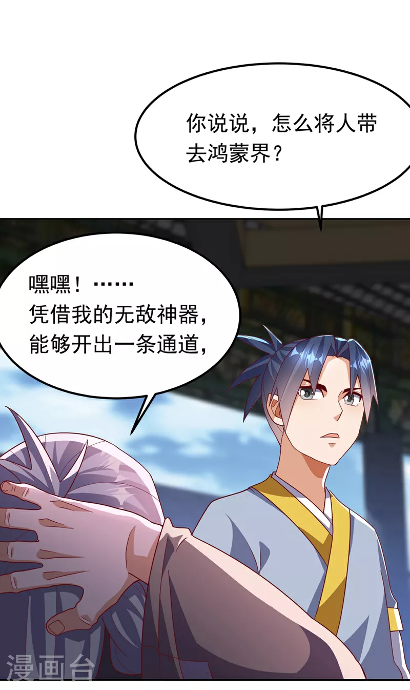 第359话 给我一个痛快 第32页