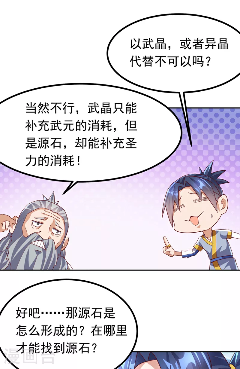 第360话 我需要帮手 第3页
