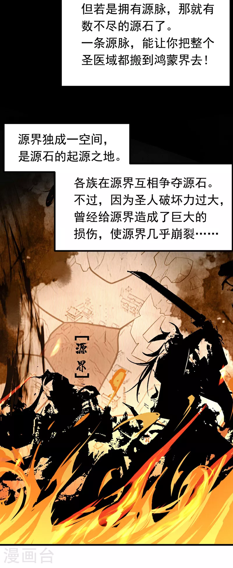 第360话 我需要帮手 第6页
