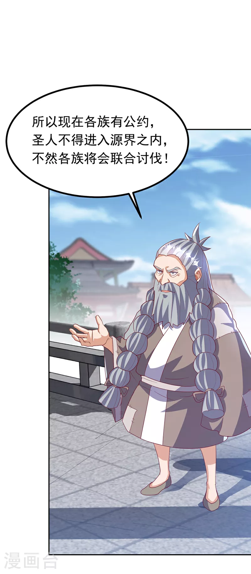 第360话 我需要帮手 第7页