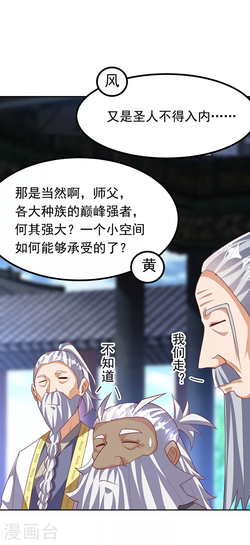 第360话 我需要帮手 第8页