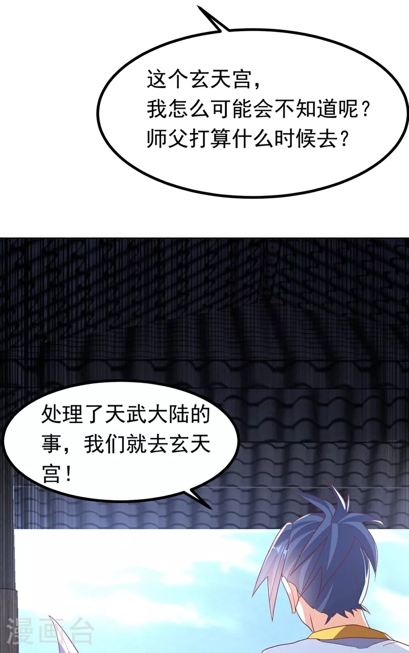 第360话 我需要帮手 第14页