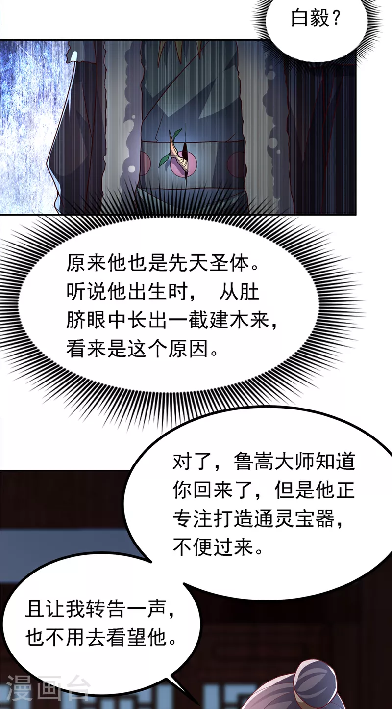 第360话 我需要帮手 第21页