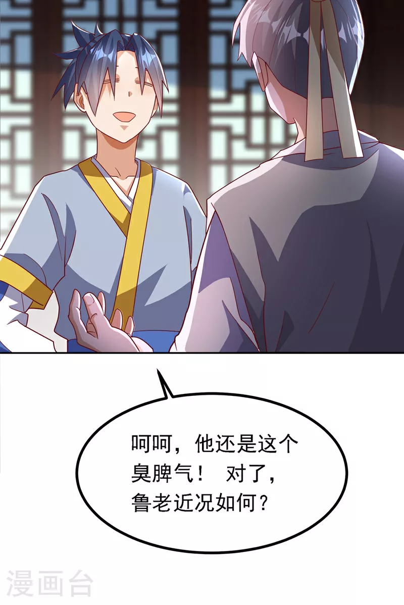 第360话 我需要帮手 第22页