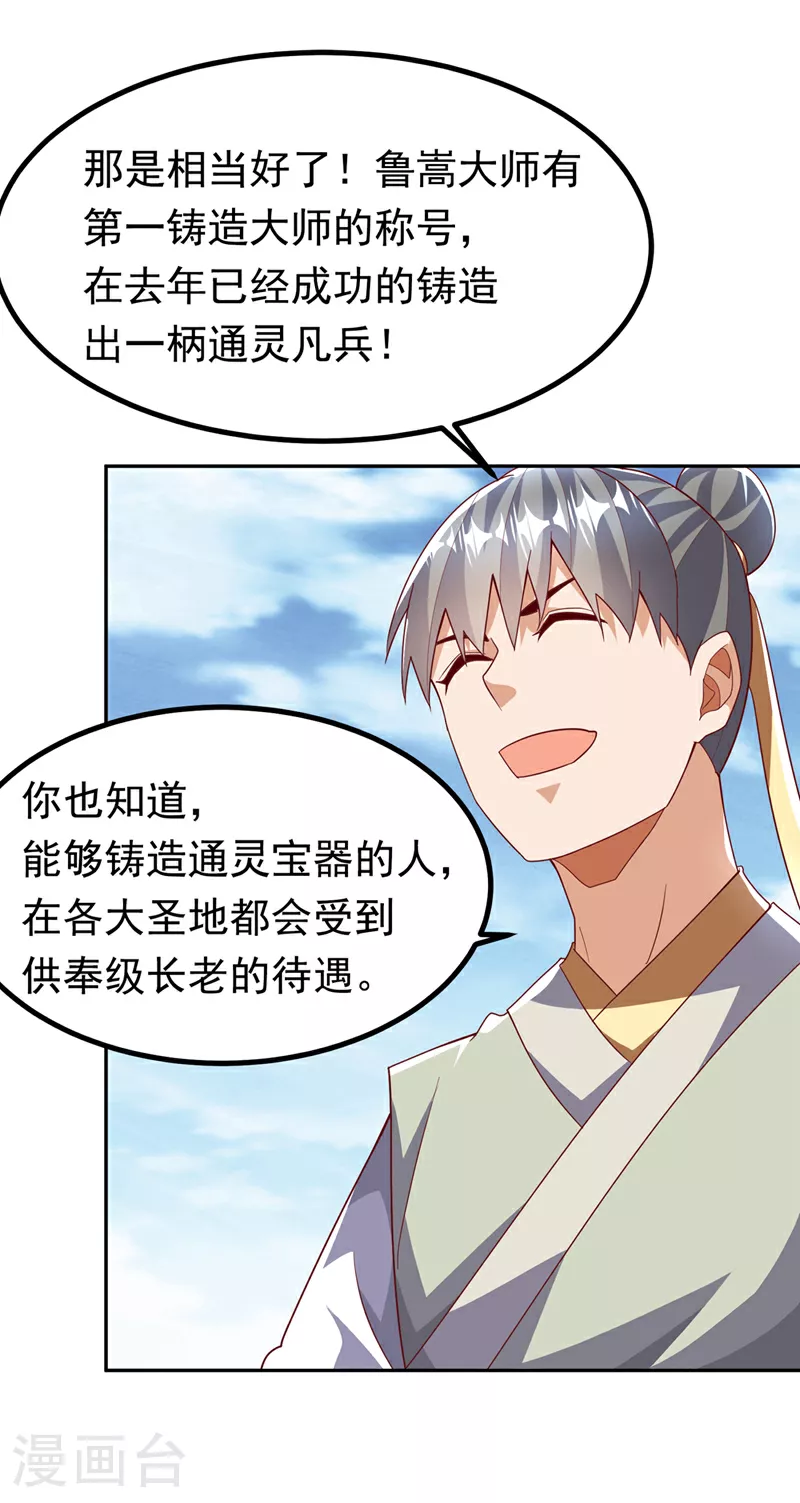 第360话 我需要帮手 第23页
