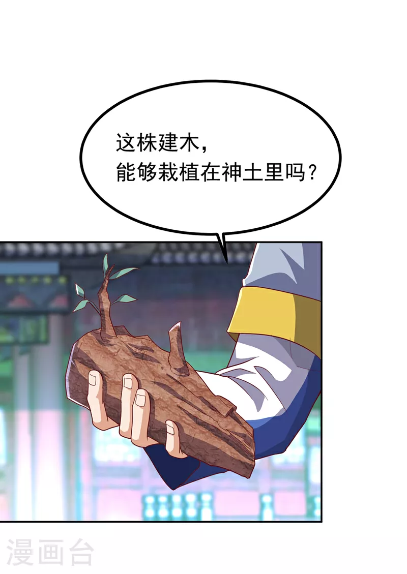第360话 我需要帮手 第27页