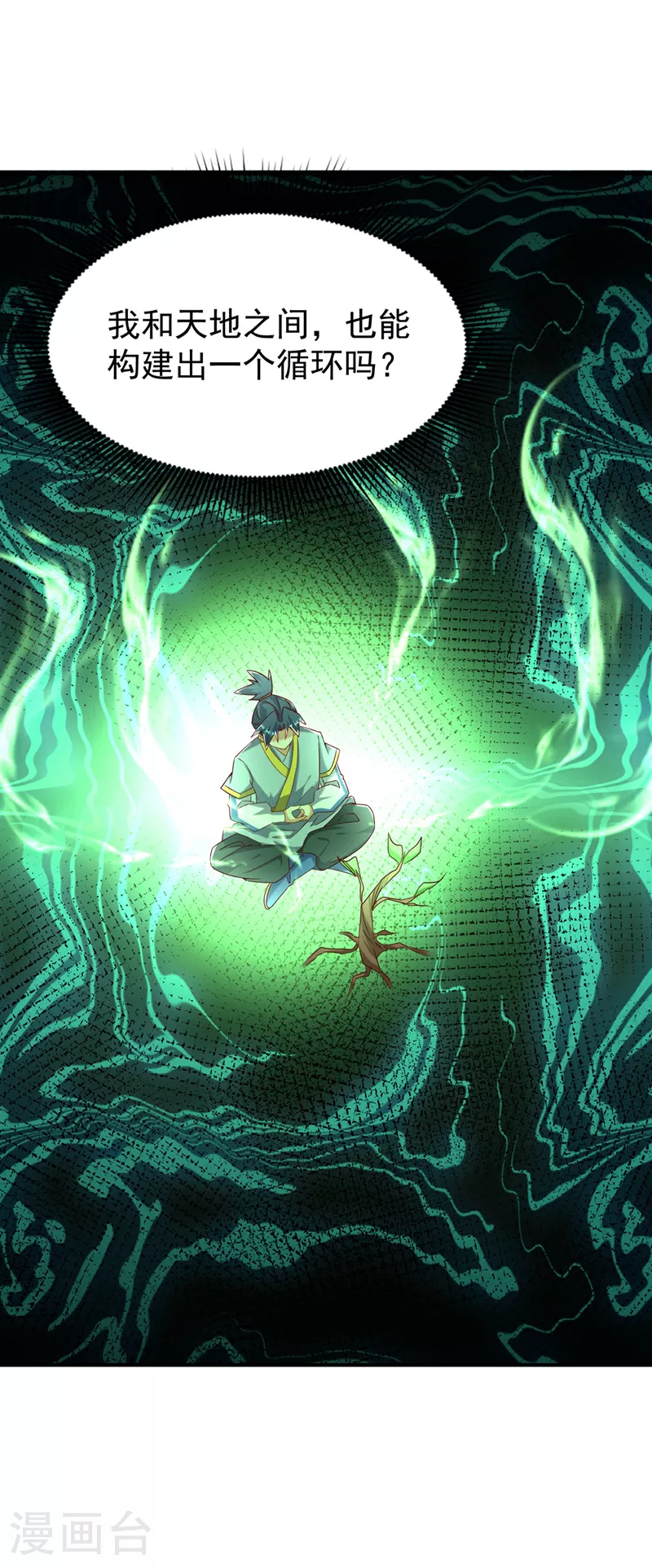 第361话 真的是天罚！ 第6页