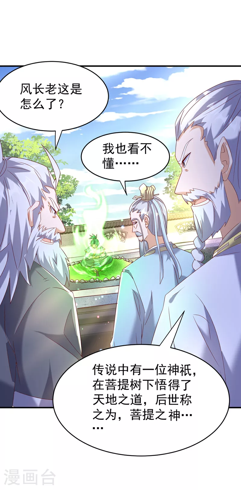 第361话 真的是天罚！ 第7页