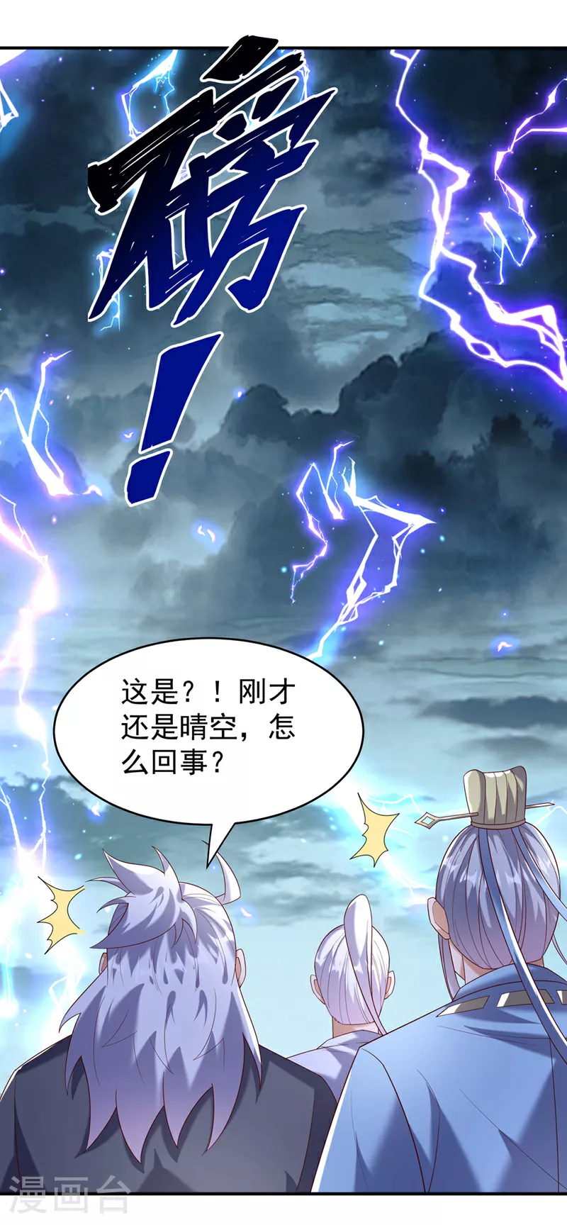 第361话 真的是天罚！ 第11页