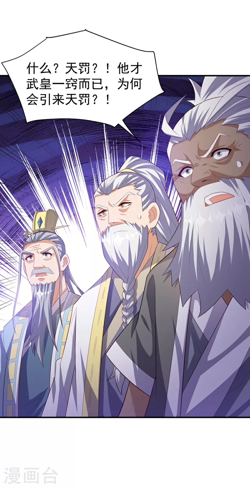 第361话 真的是天罚！ 第22页