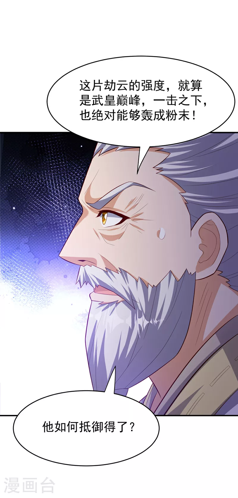第361话 真的是天罚！ 第23页