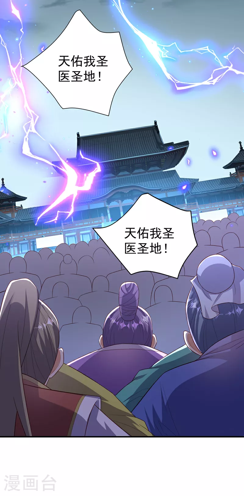 第361话 真的是天罚！ 第27页