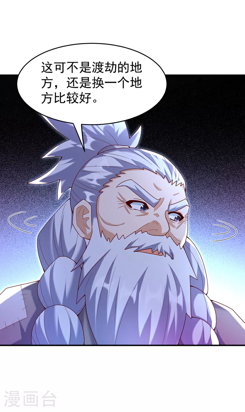 第361话 真的是天罚！ 第30页