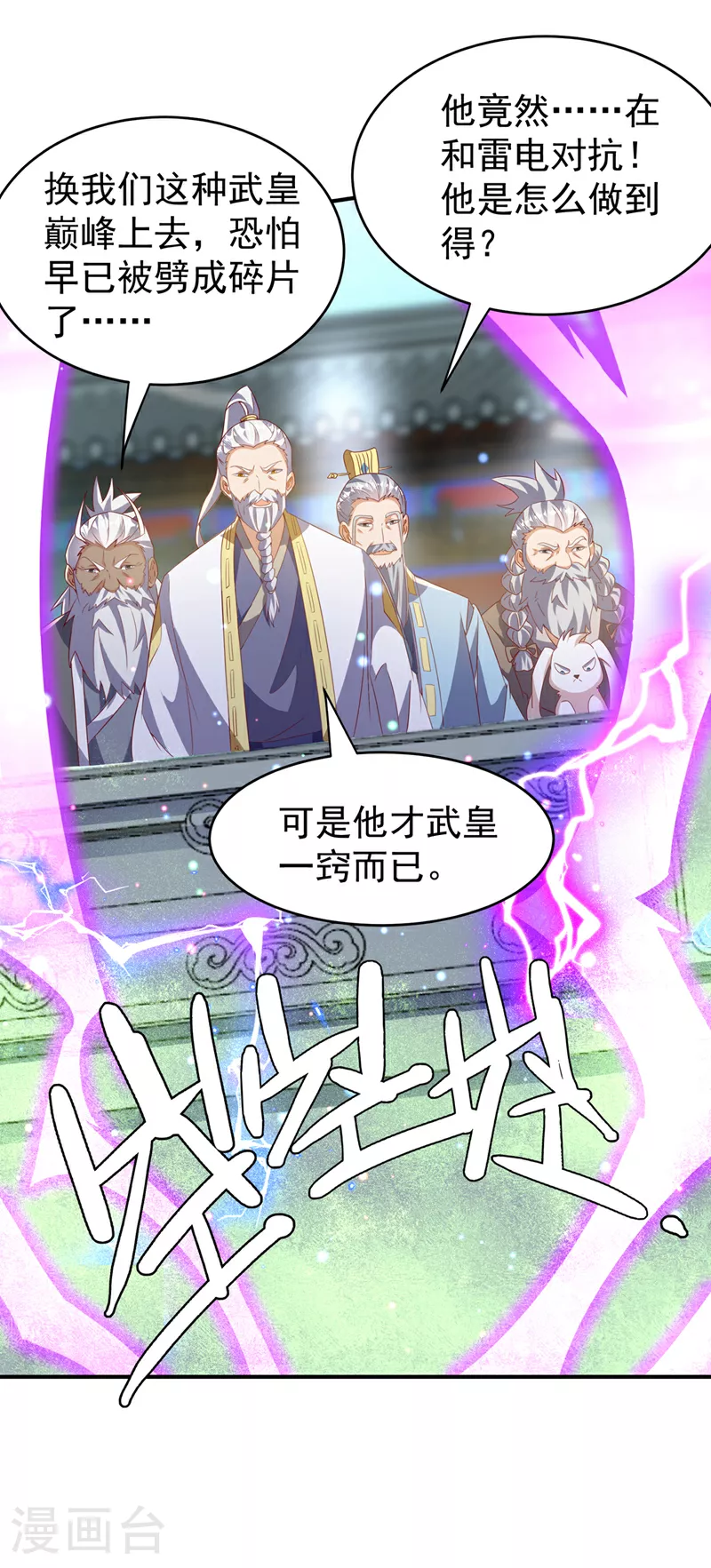第362话 难道躲不过了吗？ 第24页