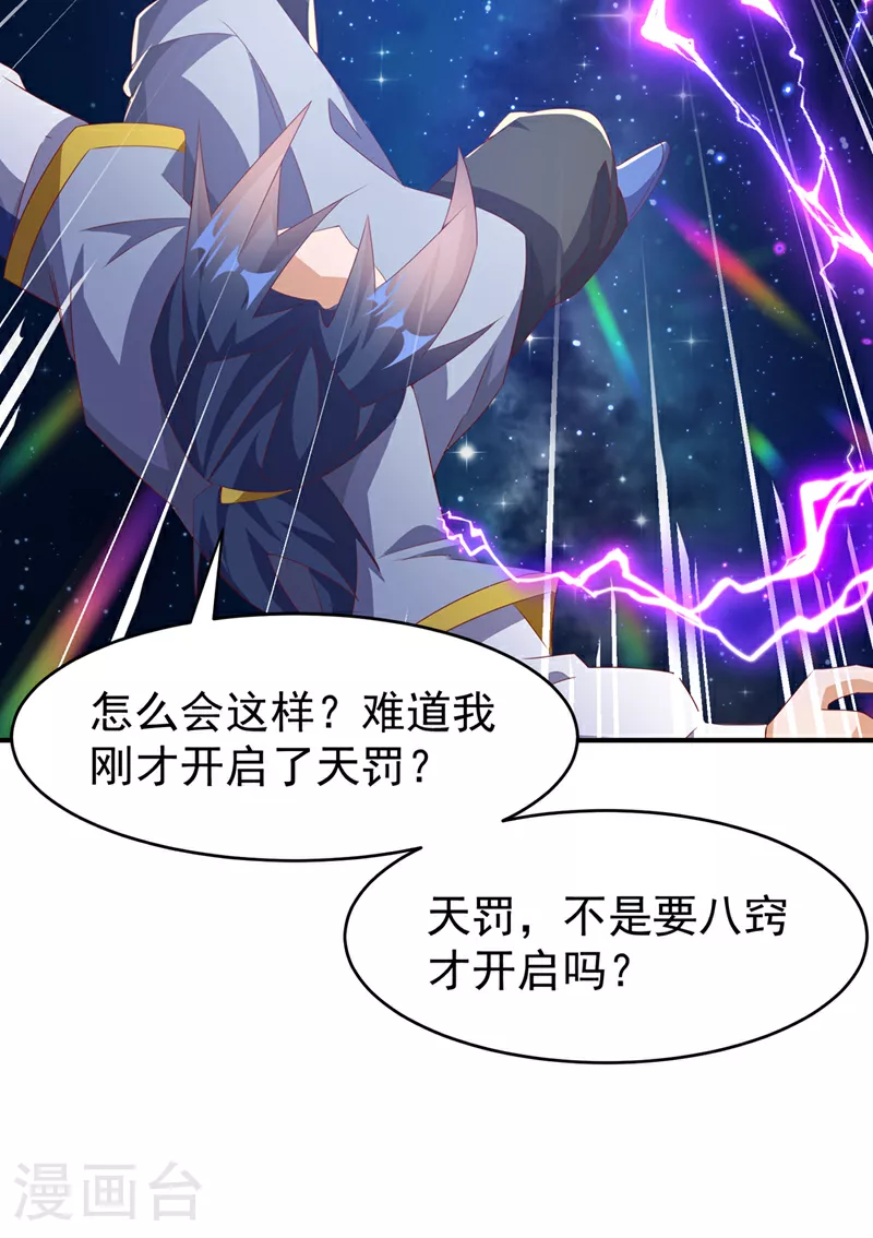 第362话 难道躲不过了吗？ 第29页
