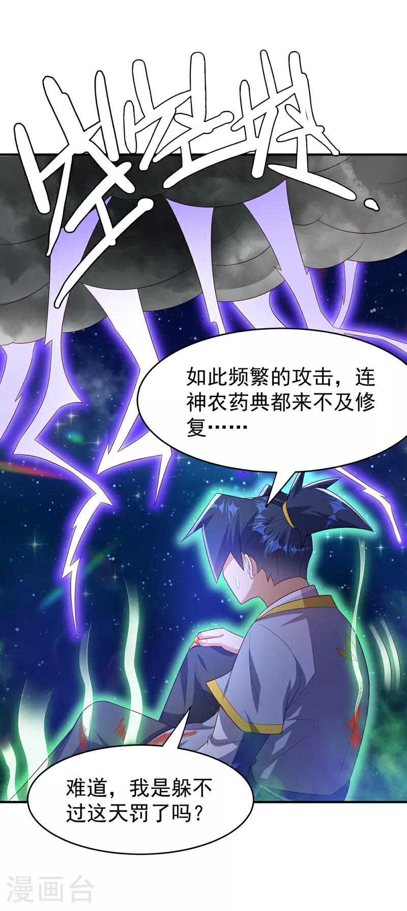 第362话 难道躲不过了吗？ 第38页