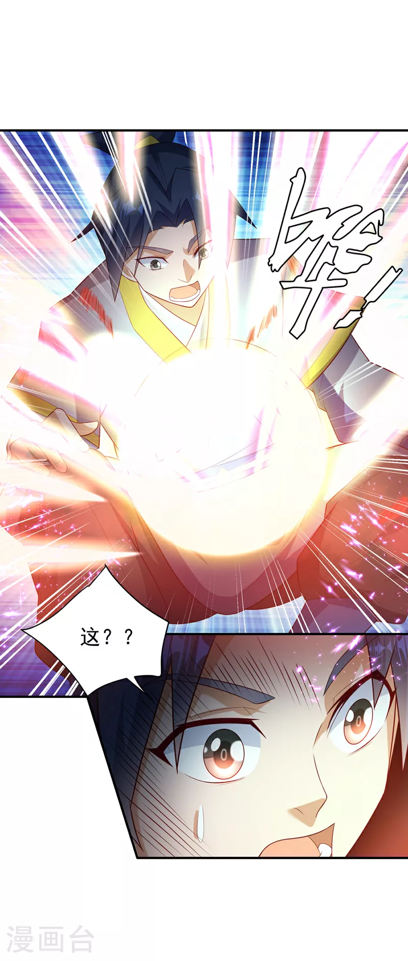 第363话 师父，小心！ 第1页