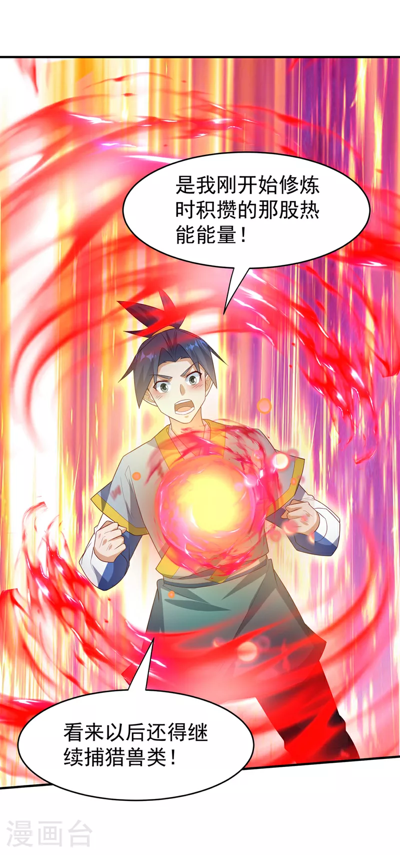 第363话 师父，小心！ 第2页