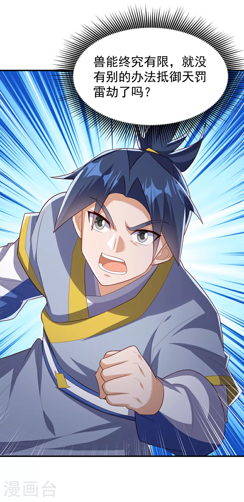 第363话 师父，小心！ 第4页