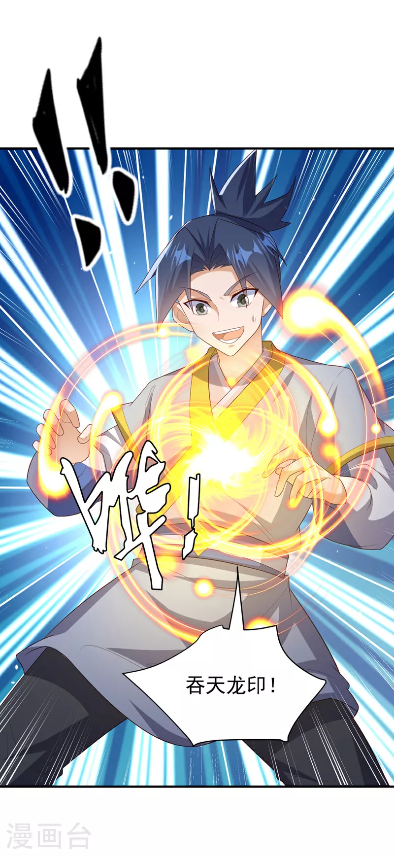 第363话 师父，小心！ 第5页