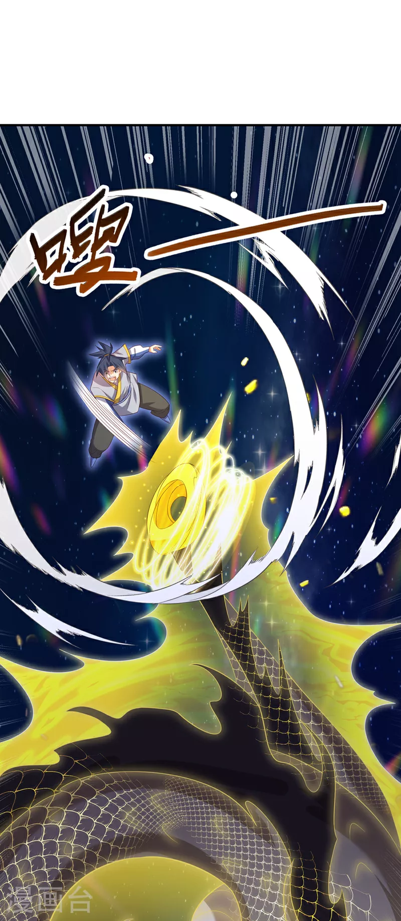 第363话 师父，小心！ 第7页