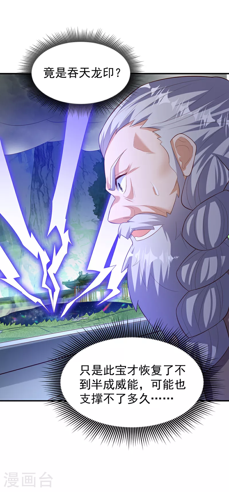 第363话 师父，小心！ 第9页