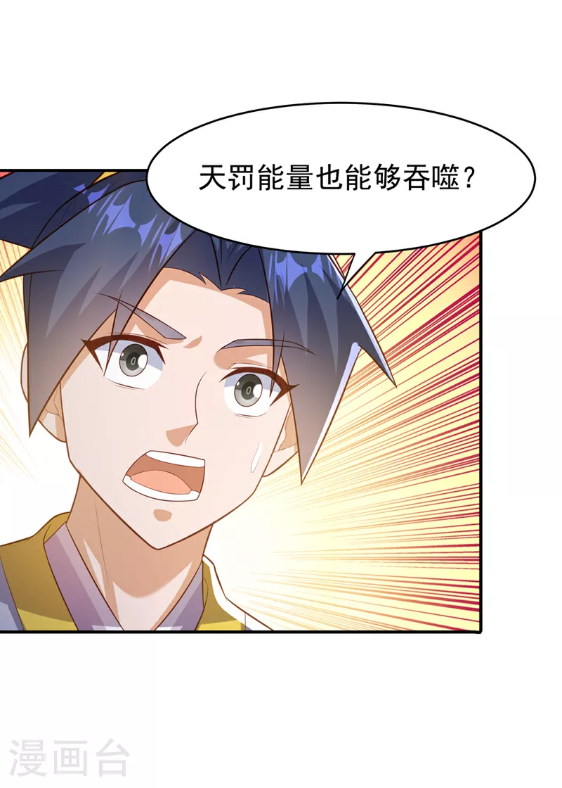 第363话 师父，小心！ 第13页